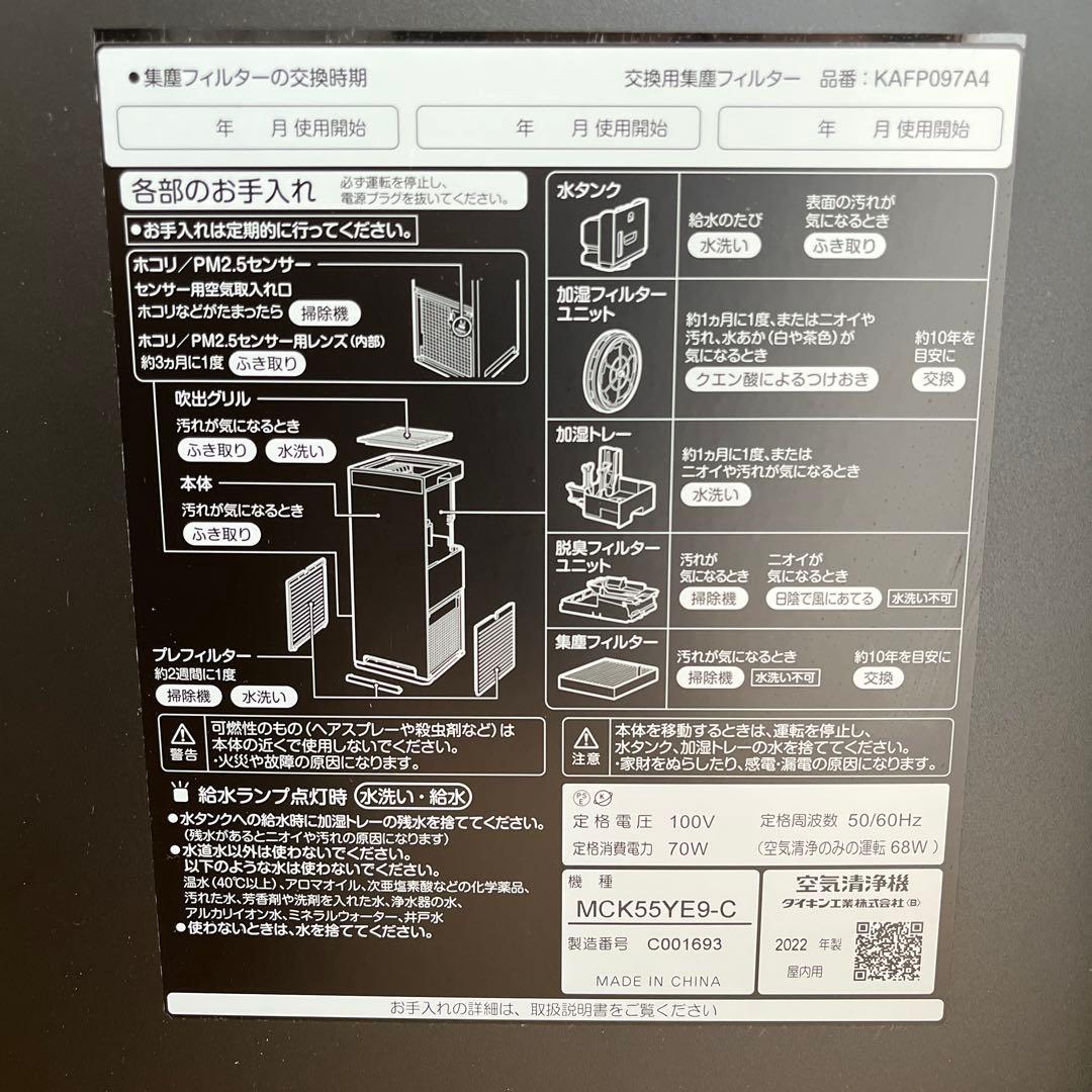 Daikin ストリーマ空気清浄機 MCK55YE9-C 空気清浄機　加湿