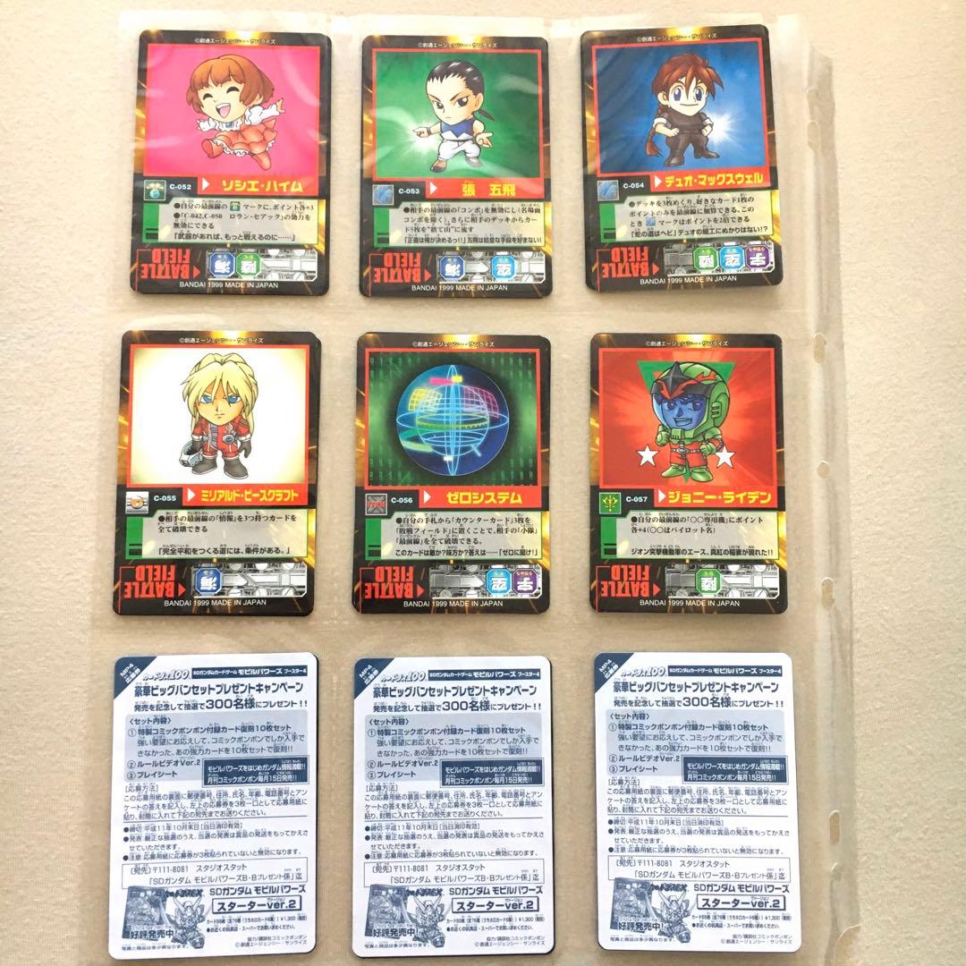 【フルコンプ】ブースター Ver.4 モビルパワーズ カードダス100