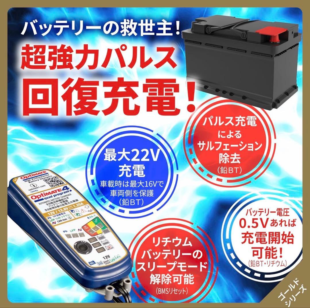 Optimate 4 自動バッテリーチャージャー