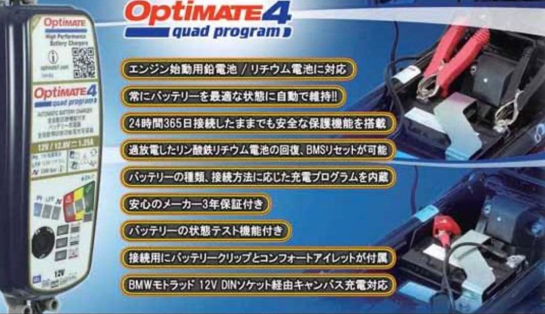 Optimate 4 自動バッテリーチャージャー