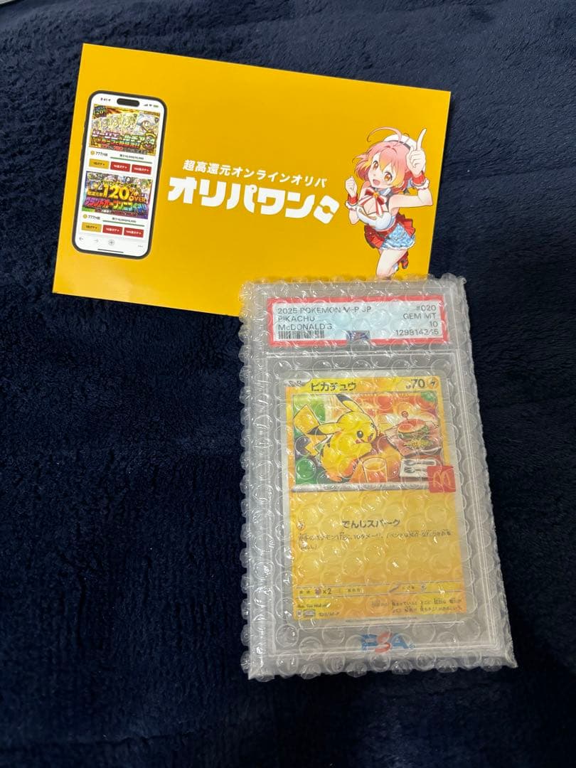 【PSA10】マクドナルド　ピカチュウ