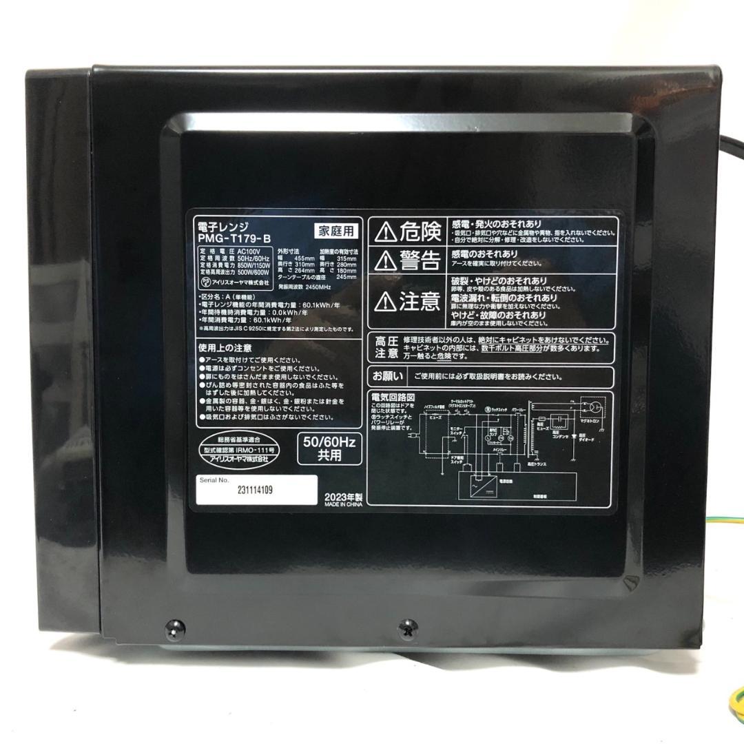 【高年式☆ほぼ新品】 アイリスオーヤマ 電子レンジ PMG-T179-B 17L