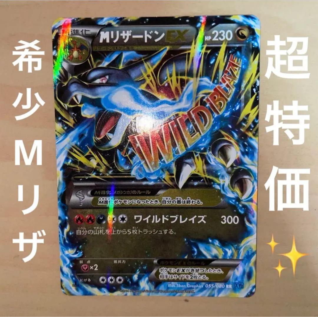 MリザードンEX RR :1ED [XY2 055/080]「ワイルドブレイズ」