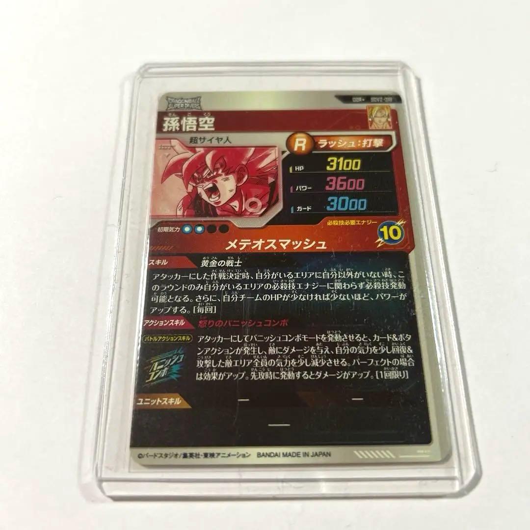 ドラゴンボールスーパーダイバーズ2弾　GDRパラレル　孫悟空 SDV2-018