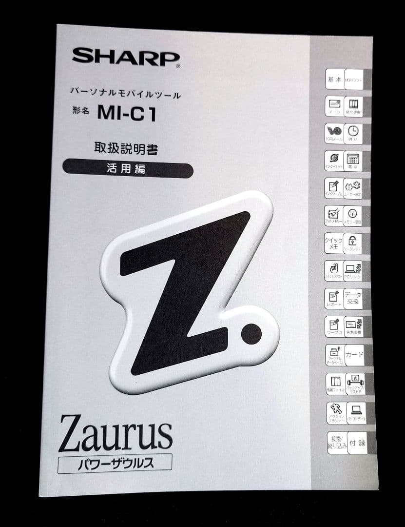 その他 SHARP Zaurus MI-C1-S