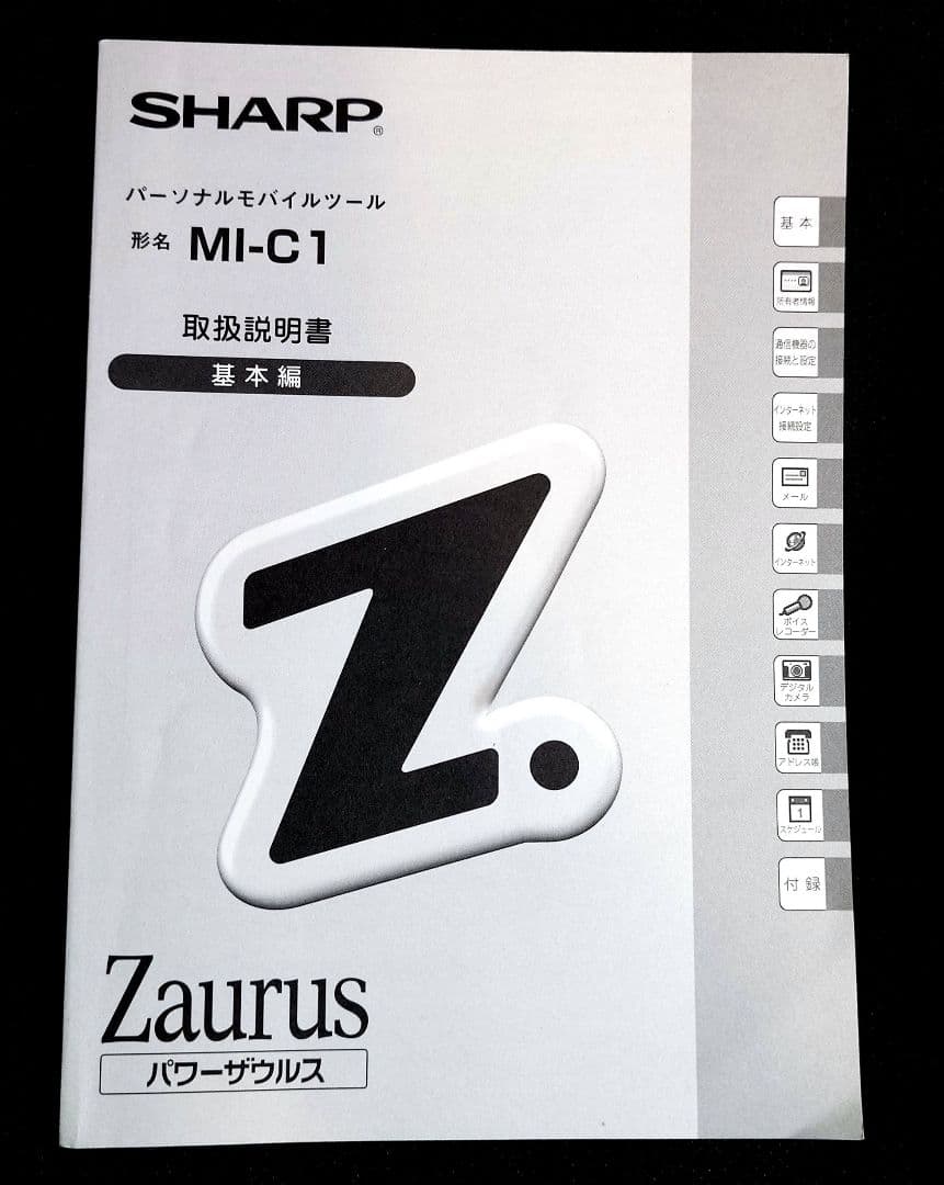 その他 SHARP Zaurus MI-C1-S