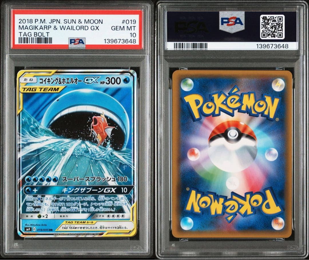 【PSA10】コイキング&ホエルオーGX RR 019/095 タッグボルト