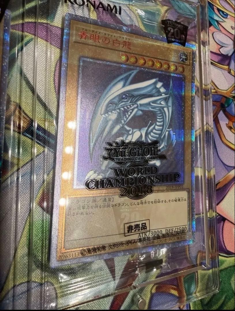 遊戯王 wcs2018 青眼の白龍 ブラックマジシャン 20thシク 黒封筒付