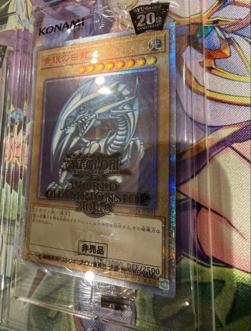 遊戯王 wcs2018 青眼の白龍 ブラックマジシャン 20thシク 黒封筒付
