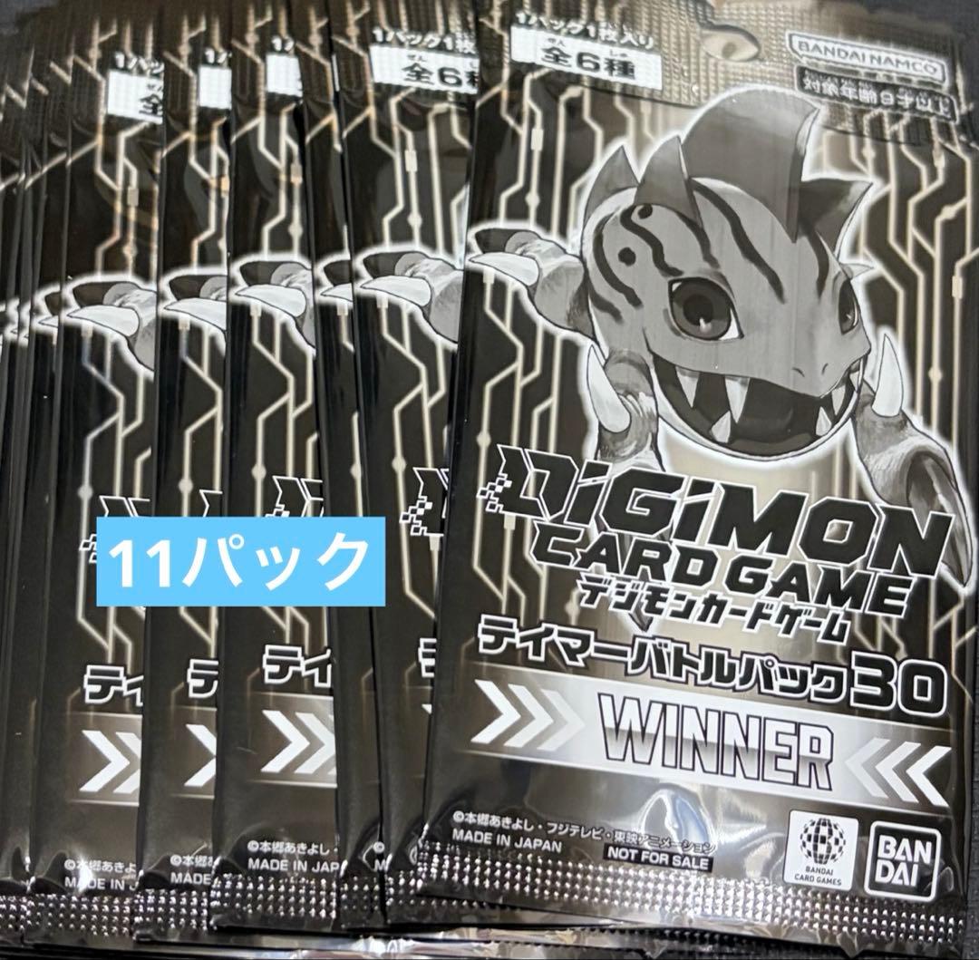 デジモンカード テイマーバトルパック30 winner 11パック