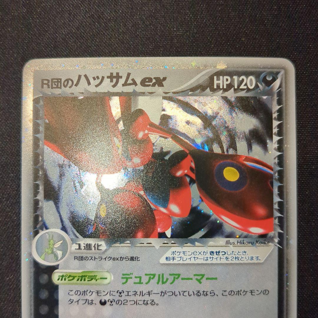 R団のハッサムex 066/084 1ED 2004