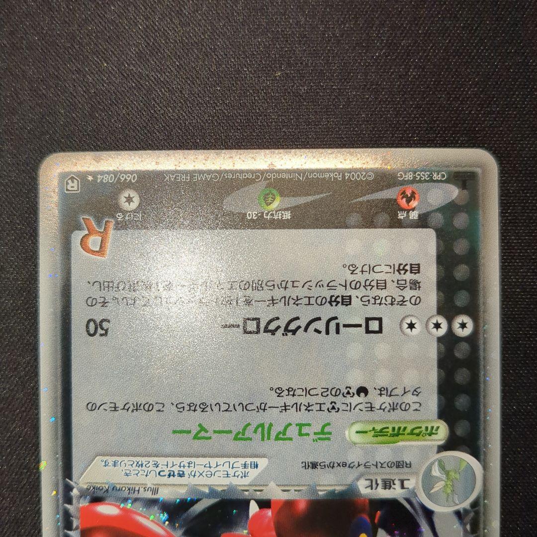 R団のハッサムex 066/084 1ED 2004