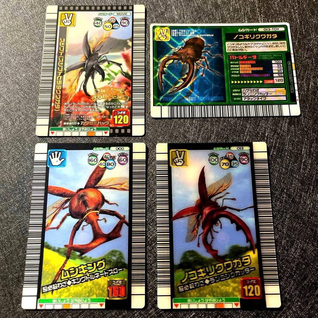 s*o様 甲虫王者ムシキング まとめ売り(180・160・付録・スーパー技)