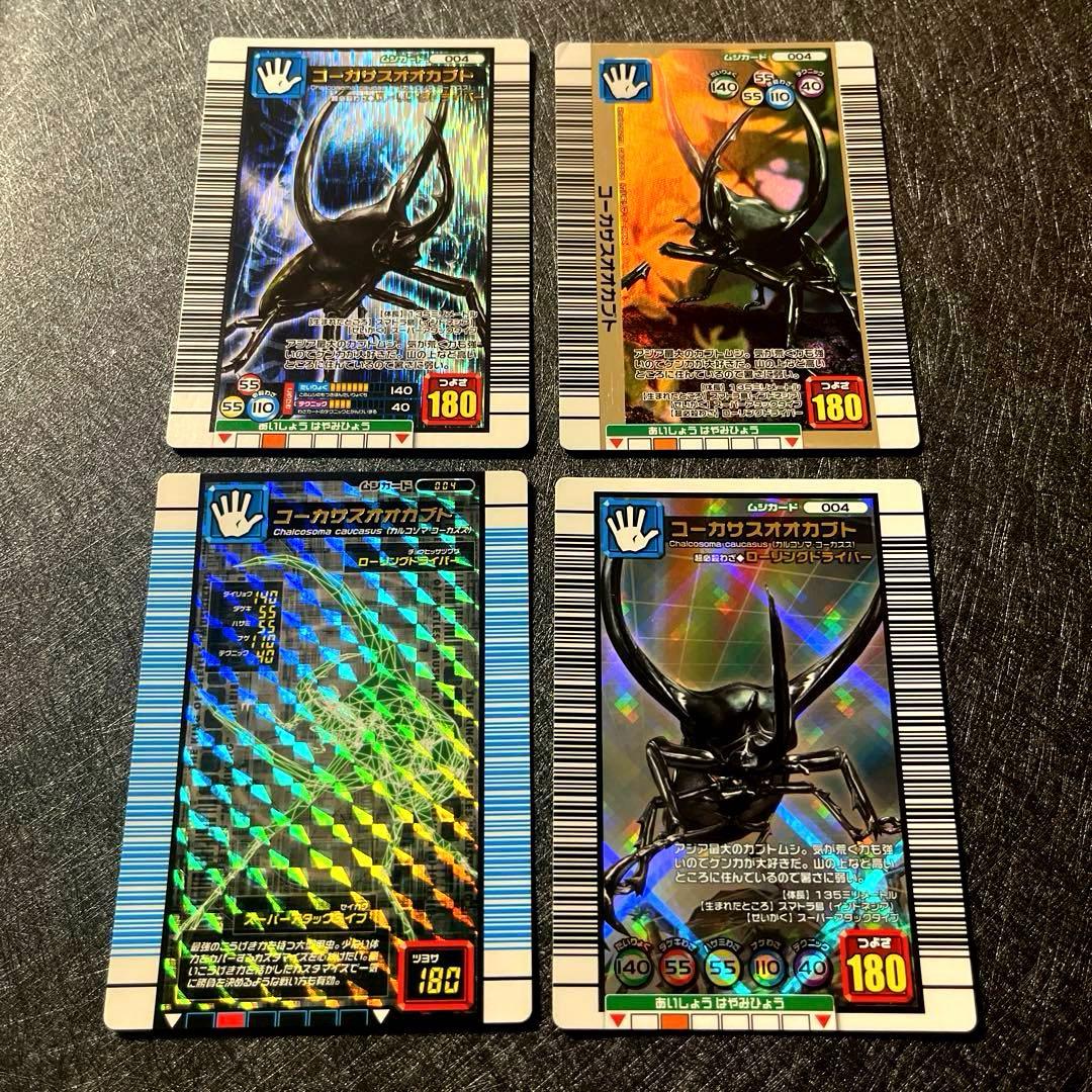 s*o様 甲虫王者ムシキング まとめ売り(180・160・付録・スーパー技)