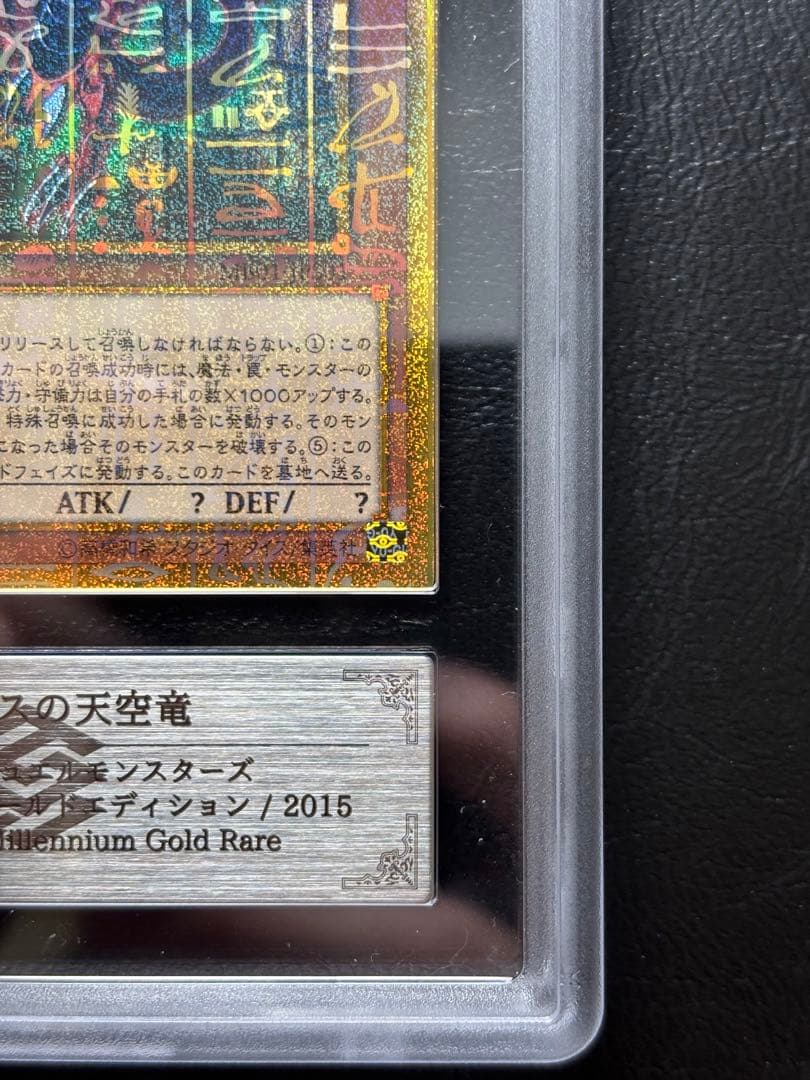 【ARS10】オシリスの天空竜 ミレニアムゴールド