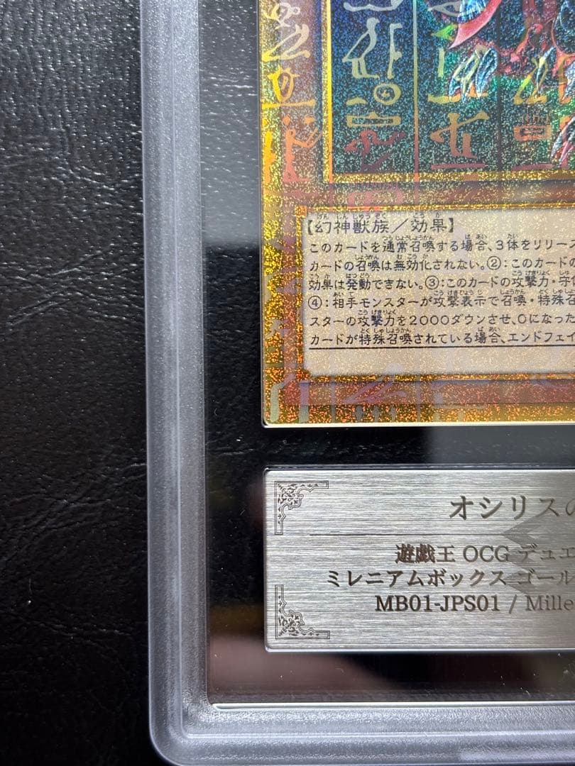 【ARS10】オシリスの天空竜 ミレニアムゴールド