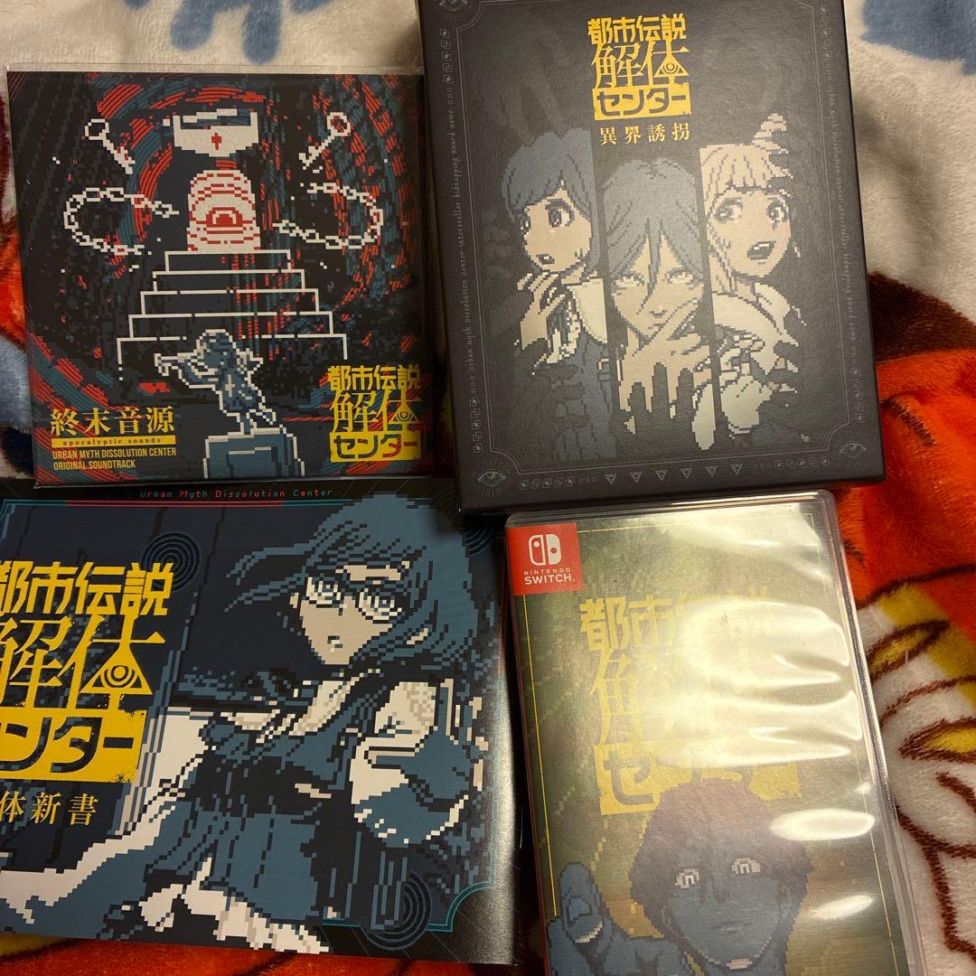 都市伝説解体センター調査員限定スペシャルセット