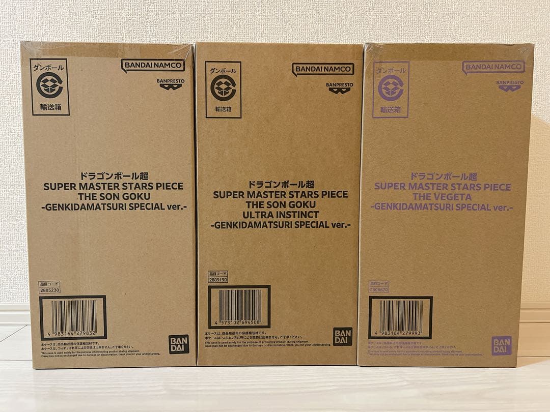 ドラゴンボール ゲンキダマツリ 限定 SMSP 孫悟空 ベジータ 3体セット