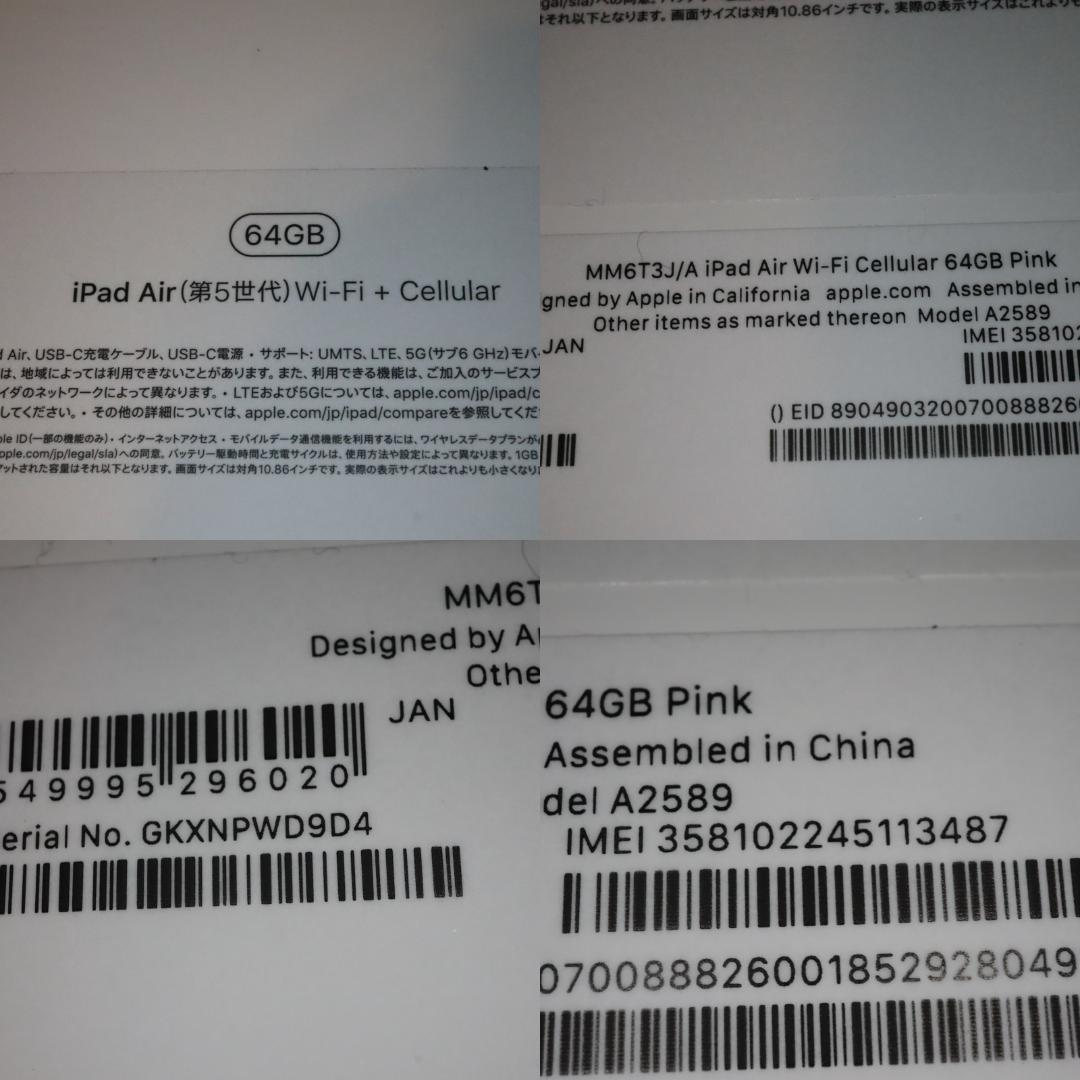 ipad air M1 第5世代cellularセルラーapple care付き