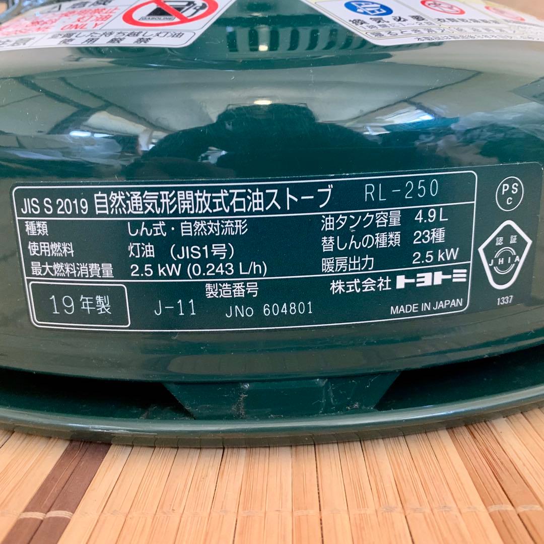 【美品】レインボウランタンストーブ　トヨトミ　RL-250 ダークグリーン