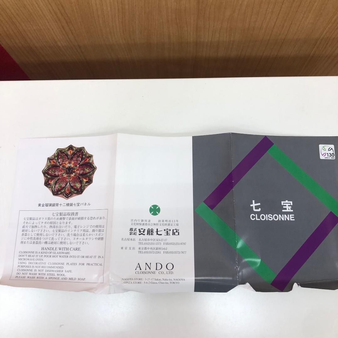 ♥お値下げ中　七宝焼　宝石箱　梅　安藤七賓店