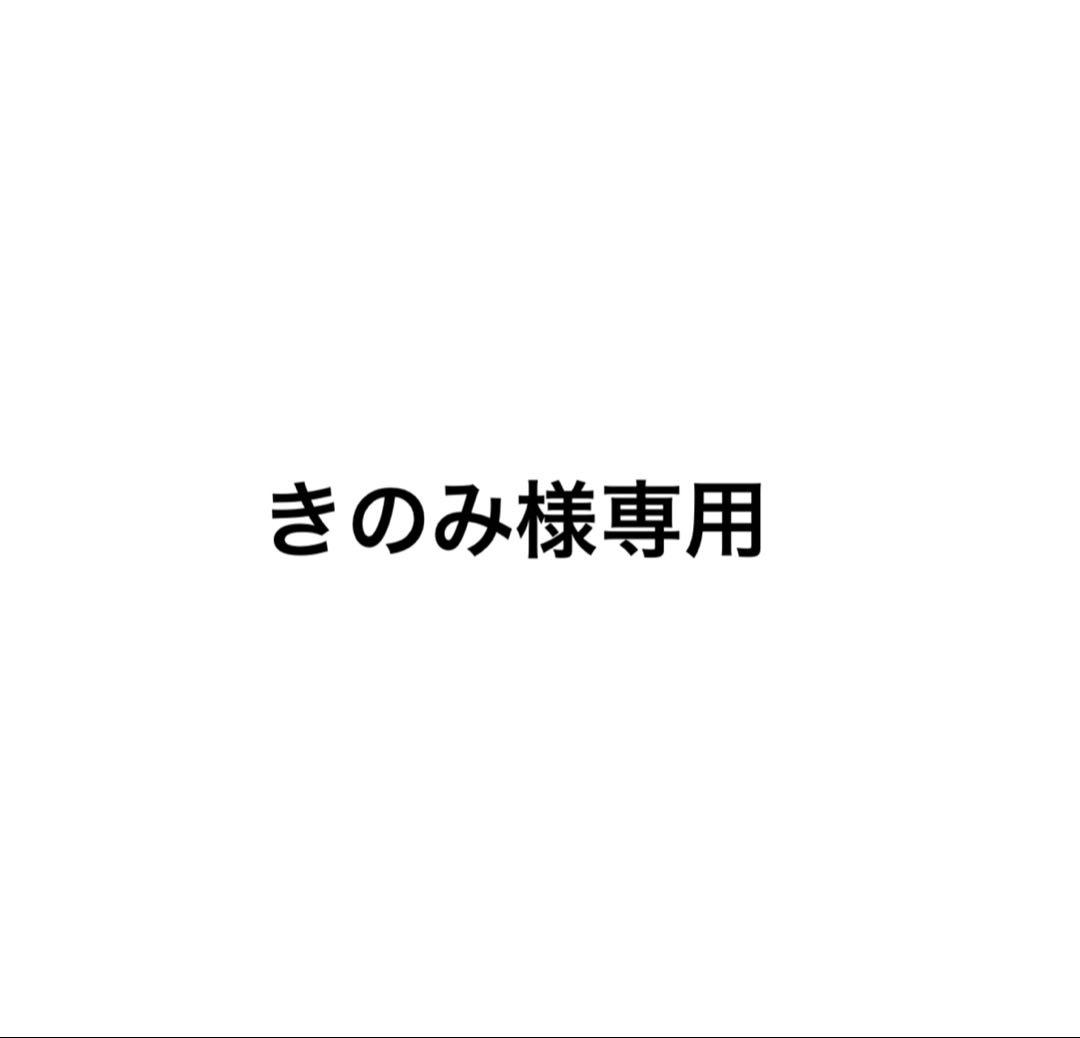 きのみ