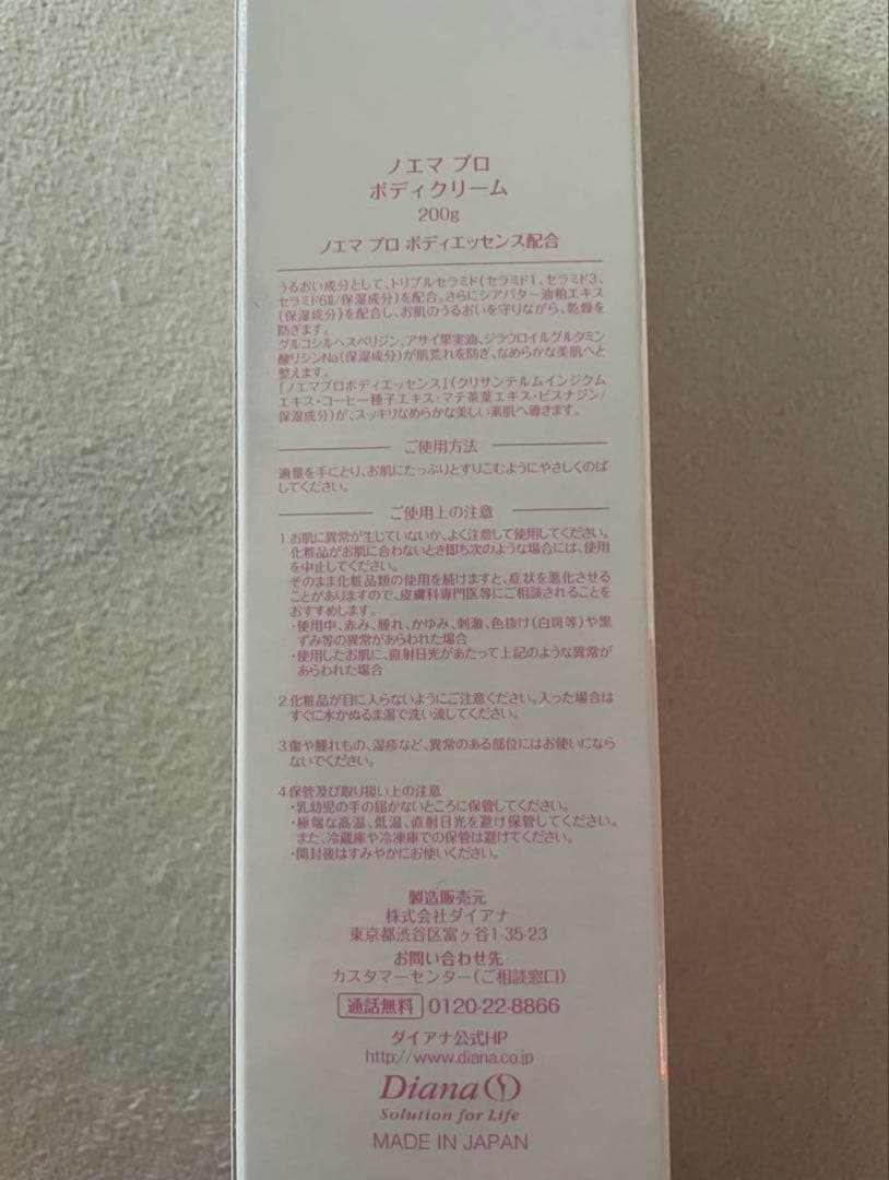 10/26迄値引き✳︎ダイアナ✳︎ノエマ プロ ボディクリーム＆シルキークリーム3点