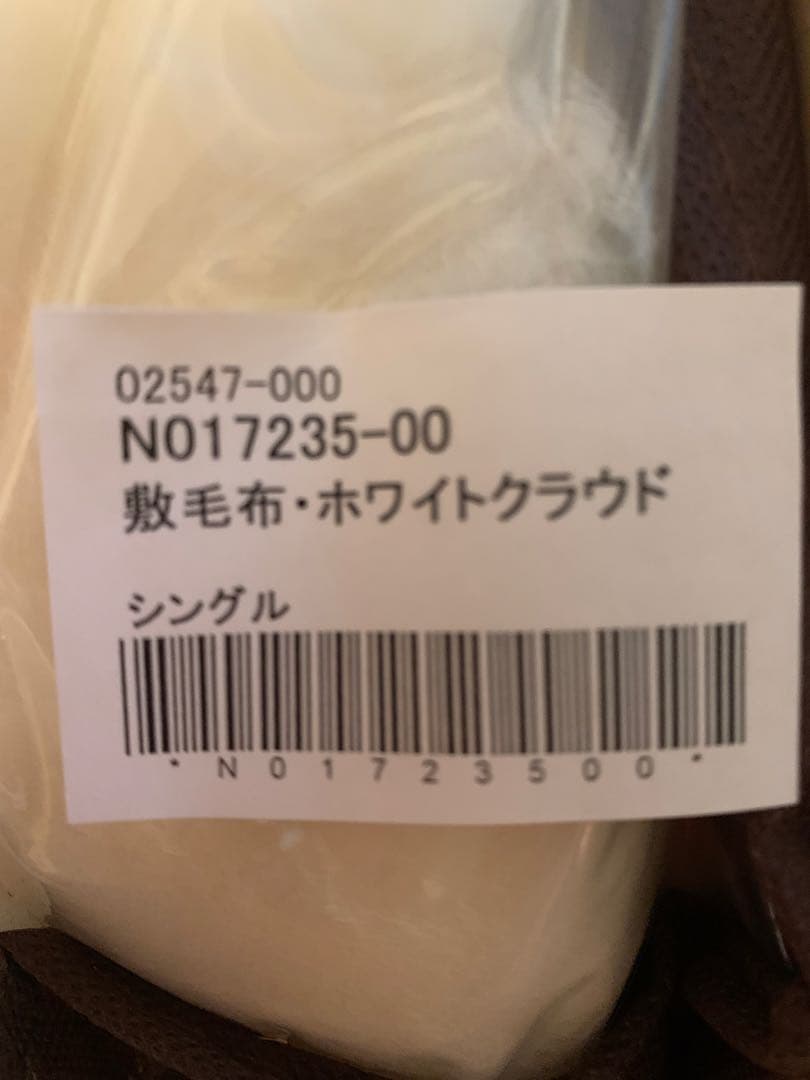 ホワイトクラウド 敷毛布 シングル