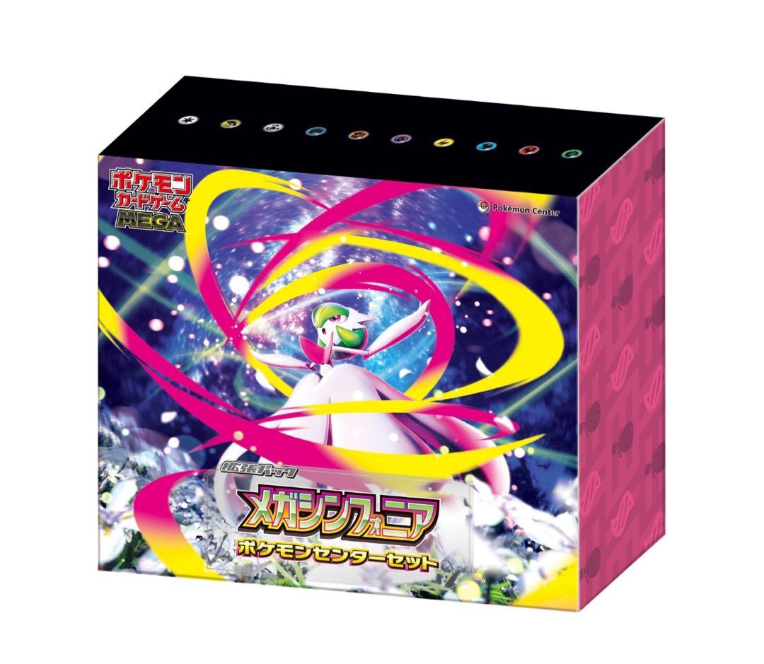 【新品、未開封】MEGA拡張パックメガシンフォニアポケモンセンターセット