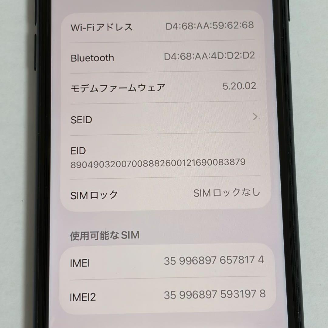 iPhone SE3 64GB ミッドナイト SIMフリー バッテリー84%