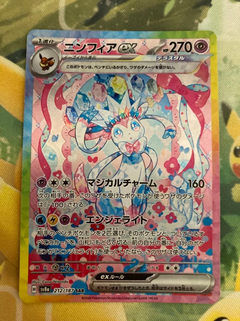 ニンフィアEX SAR