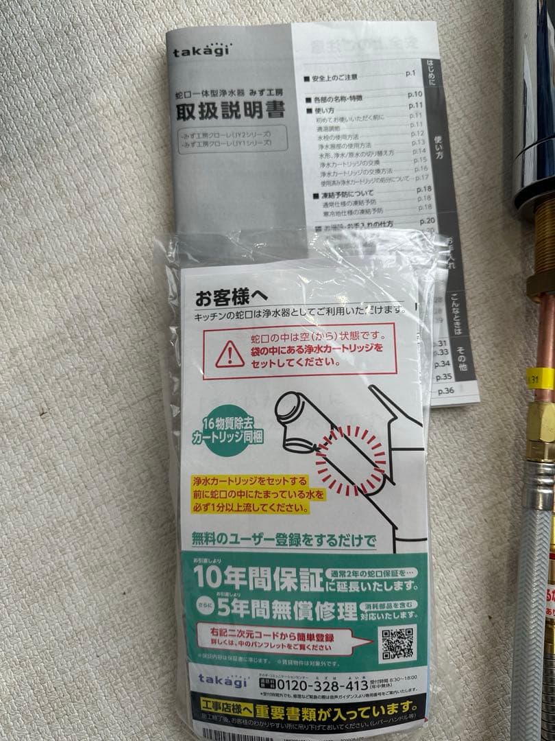 タカギ　蛇口　浄水器フィルター付