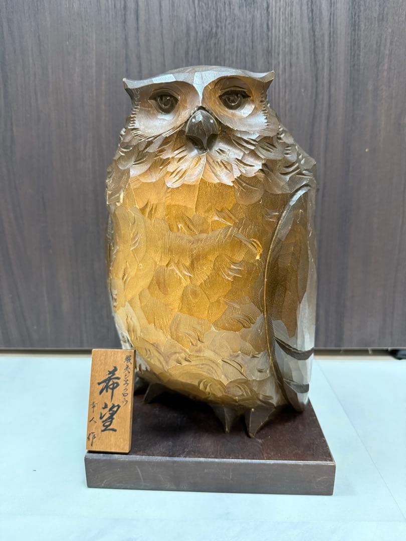 希少 幸人作 蝦夷シマフクロウ 【希望】 30cm 大型木彫 アート彫刻