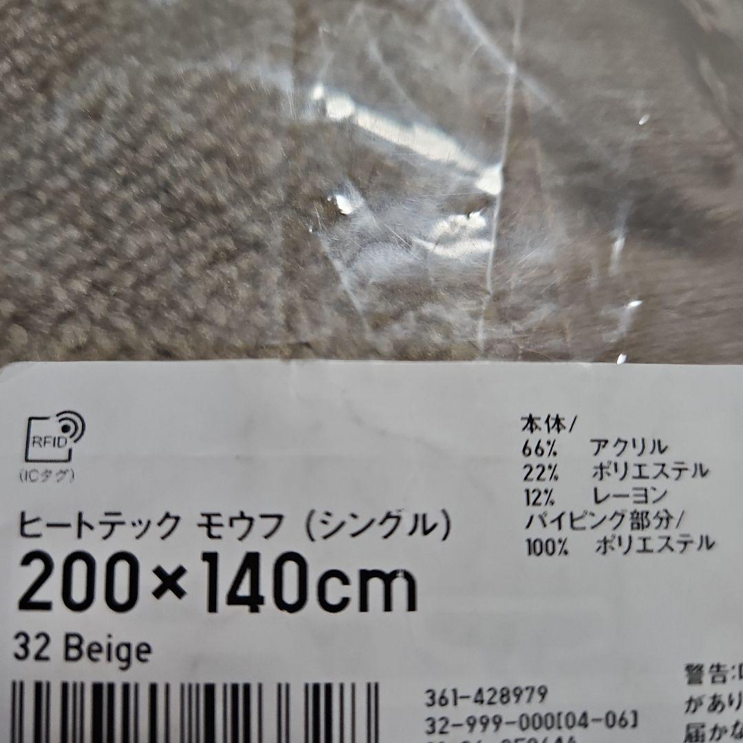 ユニクロ　ヒートテック毛布シングル　未使用