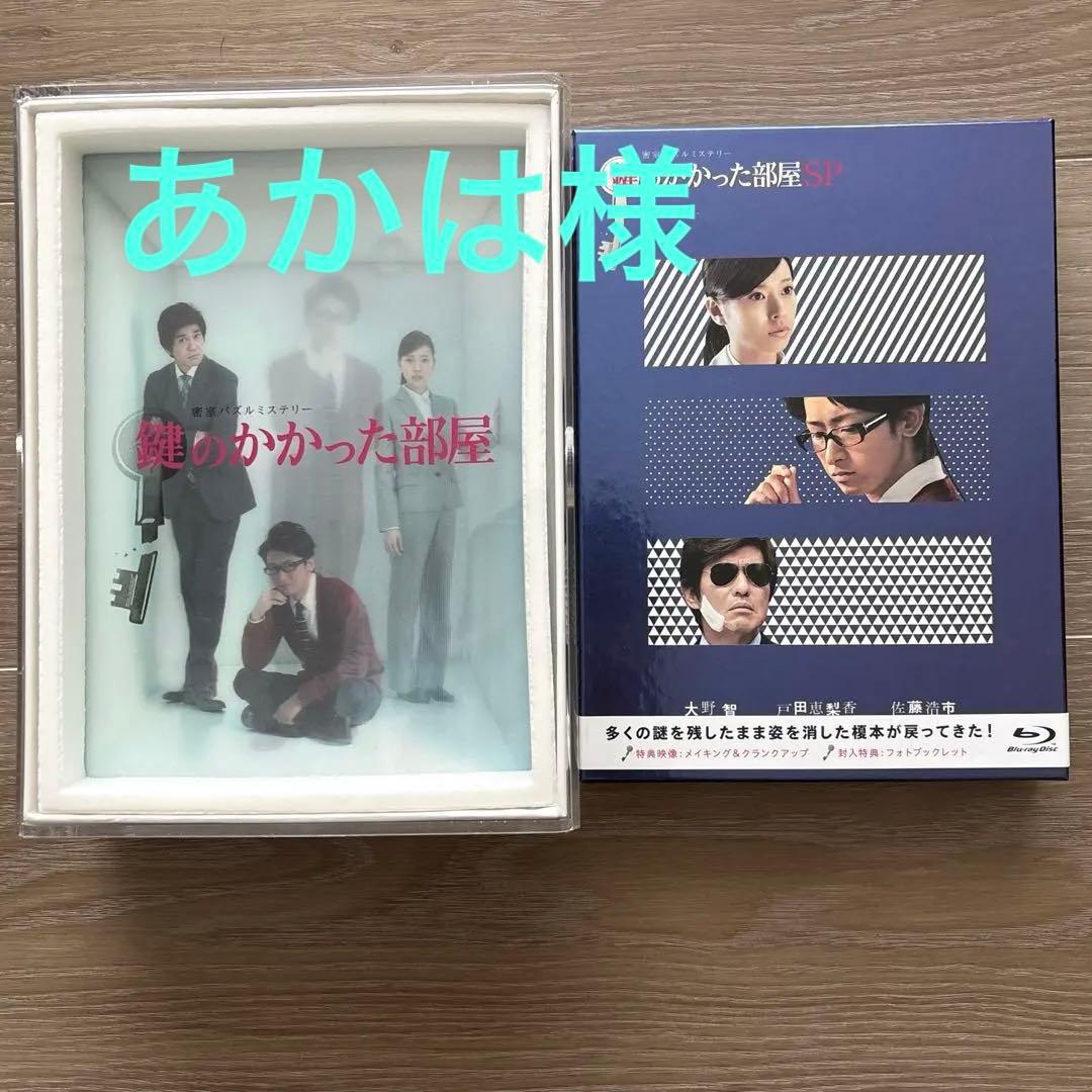 あ*は様 【帯付き】嵐 大野智 鍵のかかった部屋 Blu-ray BOX 初回限