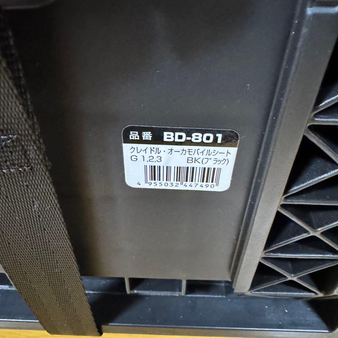 クレイドル・オーカモバイルシート ISOFIXジュニアシートBD-801