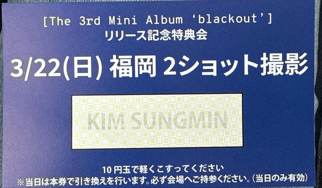 closeyoureys クルユア ソンミン ツーショ 3/22 福岡 特典会