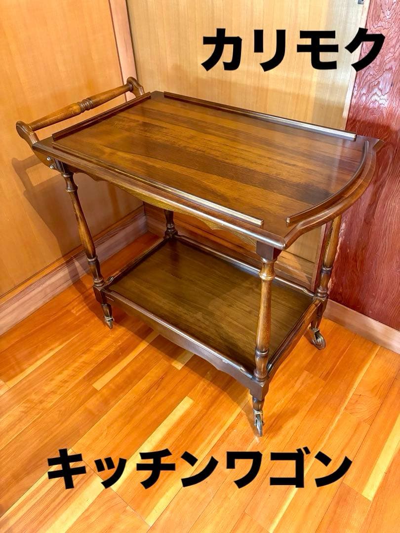 カリモク キッチンワゴン 2段 キャスター/持ち手 1995年