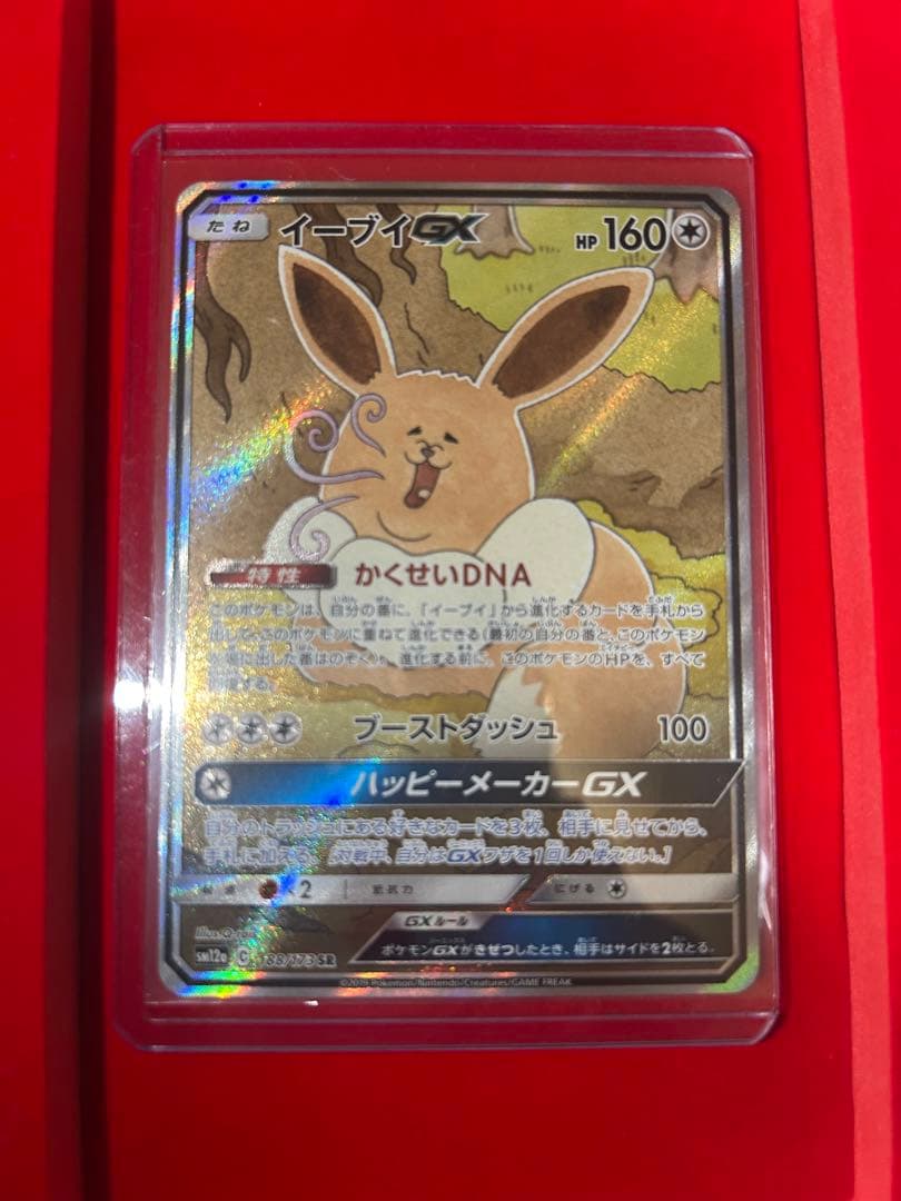 【美品】イーブイGX SR SM12a TAG TEAM GX