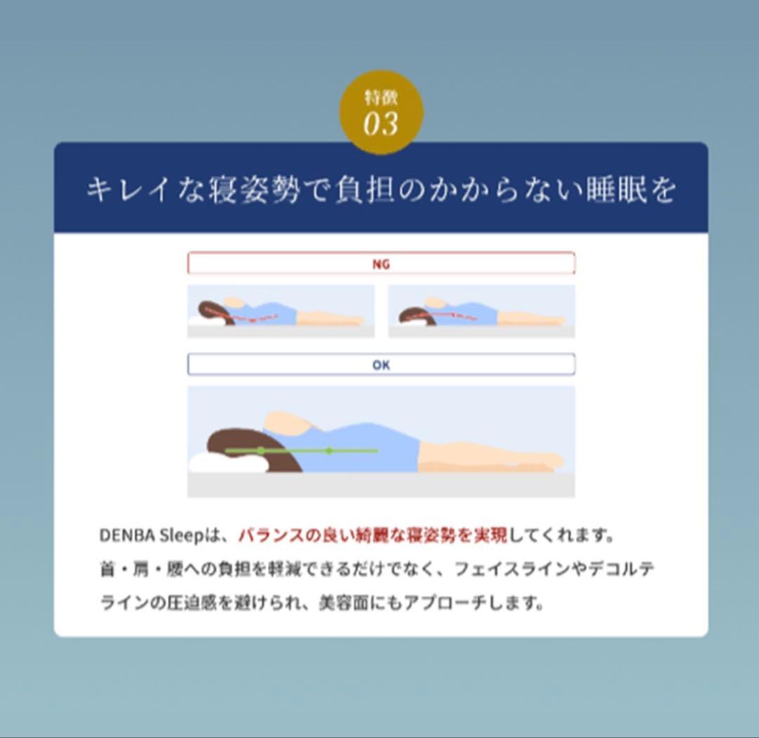 【寝る美顔器枕】DENBA Health Sleep 枕(箱無し)