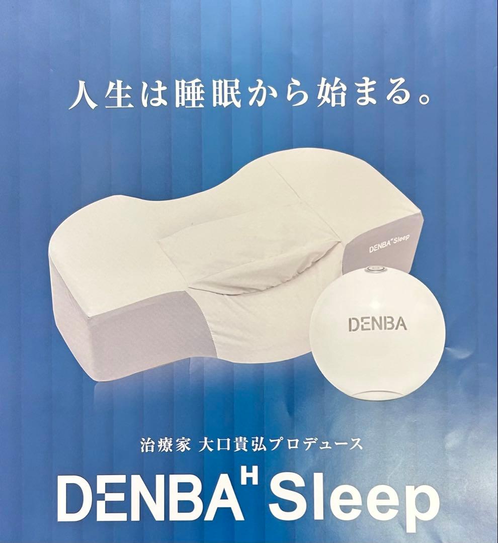 【寝る美顔器枕】DENBA Health Sleep 枕(箱無し)