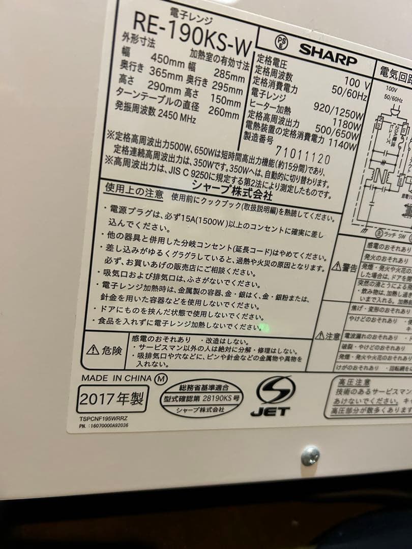 SHARP オーブンレンジ　２０１７年度製