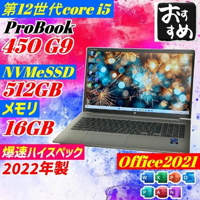 HP ProBook 450G9 第12世代 512GB 16GB ノートPC