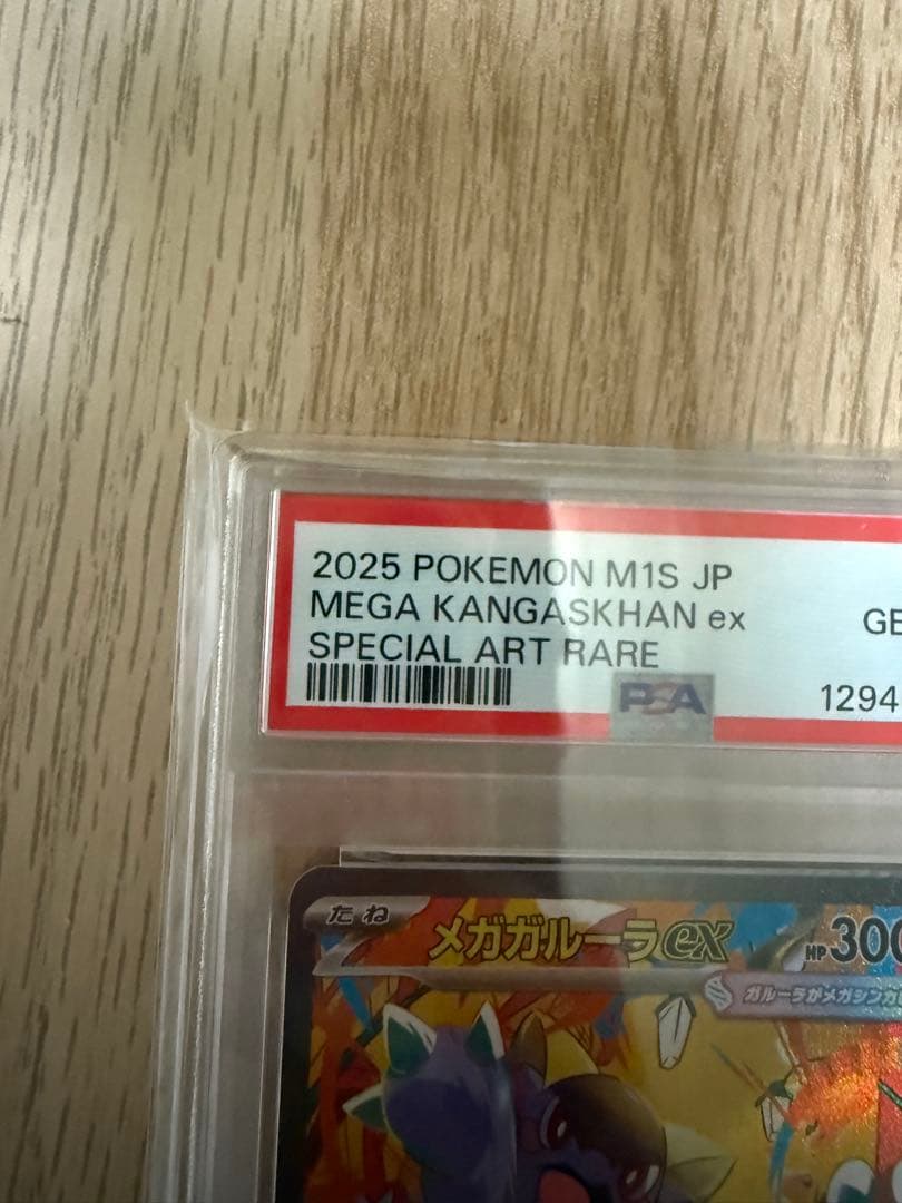 2025 ポケモンカード メガカンガルーラex #089PSA鑑定済み