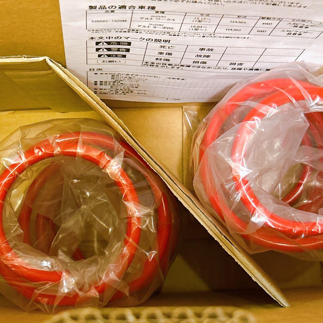 ローダウン　スプリングセット　アルト　ワークス　ターボRS 未使用　4WD