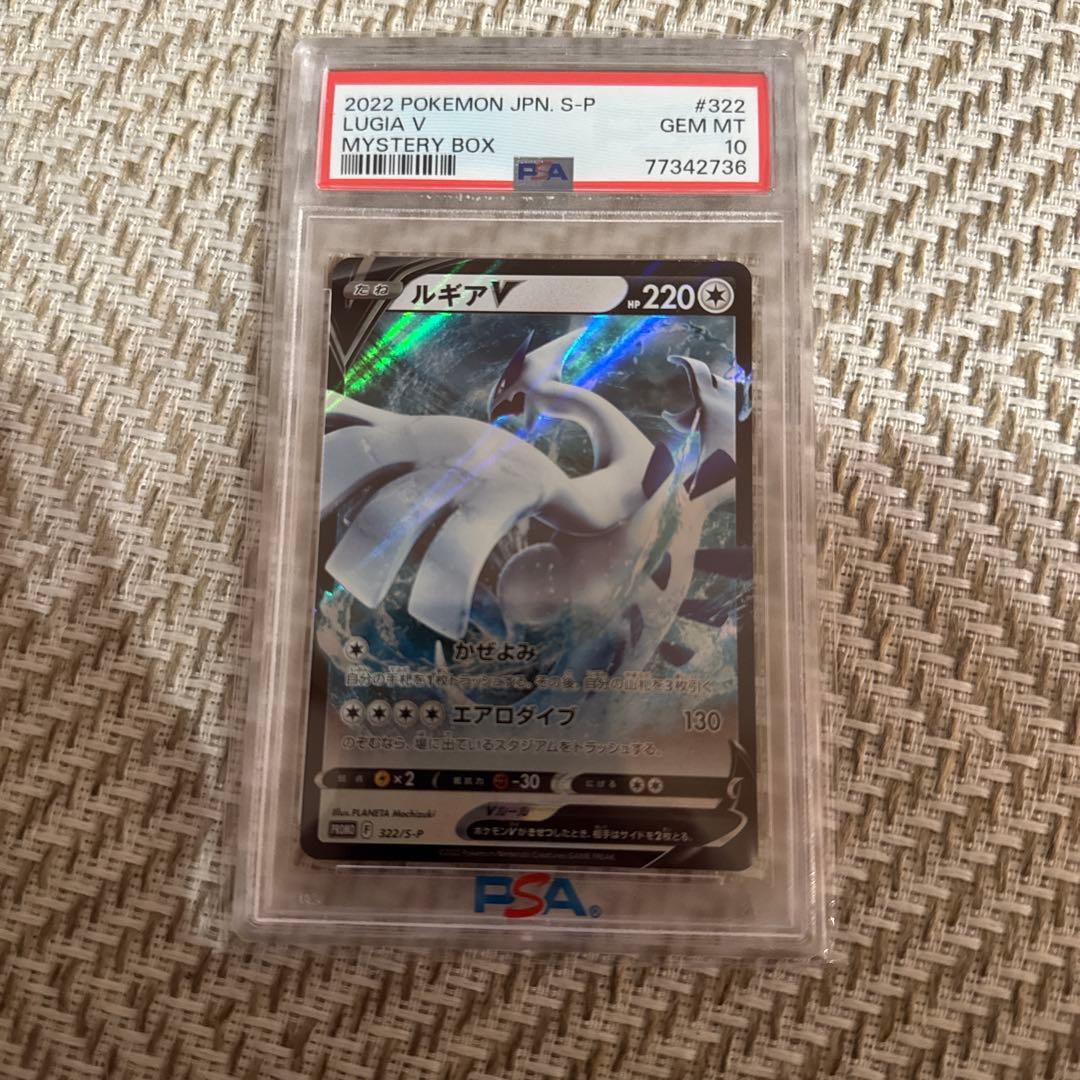 ポケモンカード　ルギアV　PSA10 ミステリーボックス　322 プロモ