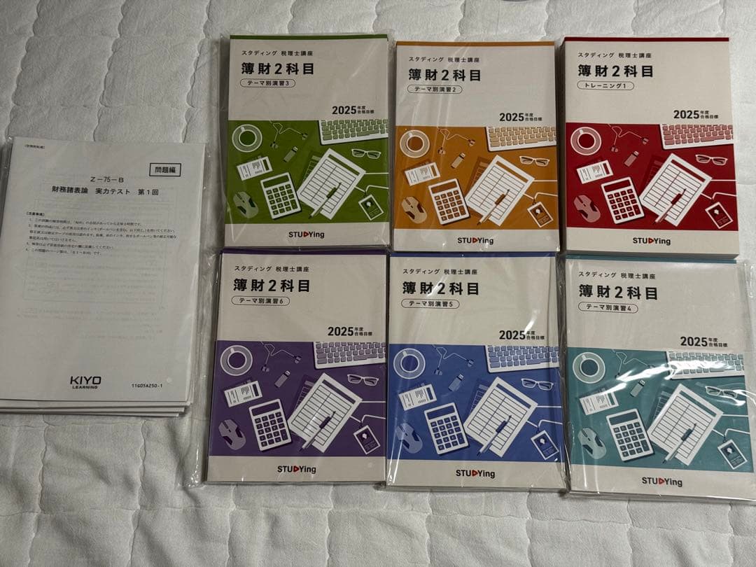 スタディング 簿財 2025 税理士 冊子オプション studying