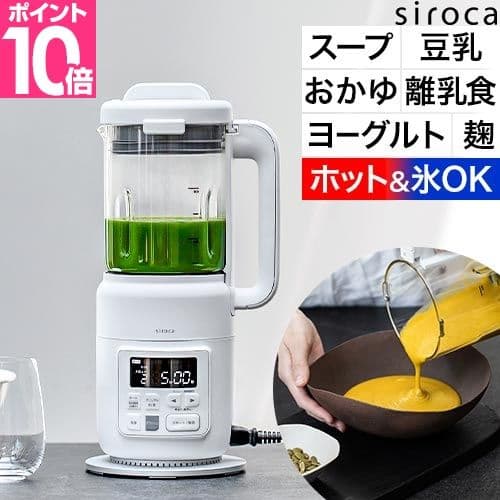 siroca ヒーター搭載 ブレンダー SM-S151　ホワイト
