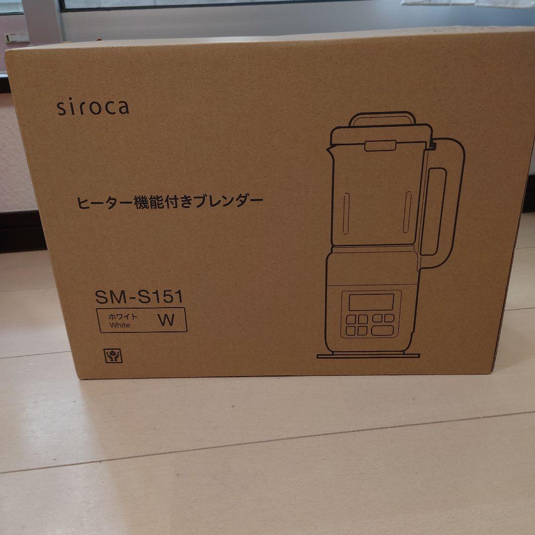 siroca ヒーター搭載 ブレンダー SM-S151　ホワイト