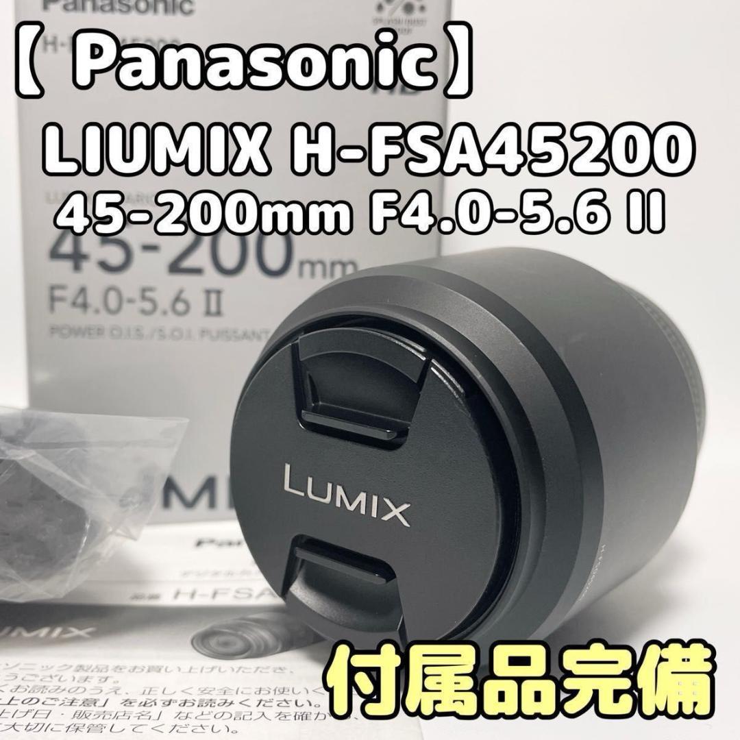 Panasonic LUMIX 45-200mm F4.0-5.6 II レンズ